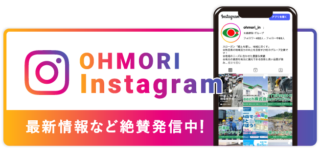 大森グループ 公式LINE